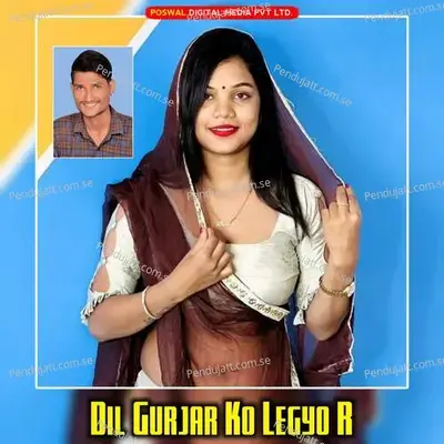 Dil Gurjar Ko Legyo R - Dharmraj Poswal