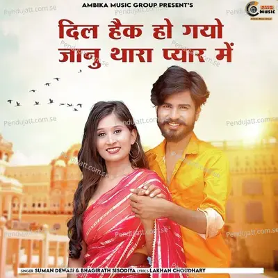 Dil Hack Ho Gayo Janu Thara Pyar Me - Suman Dewasi album cover 