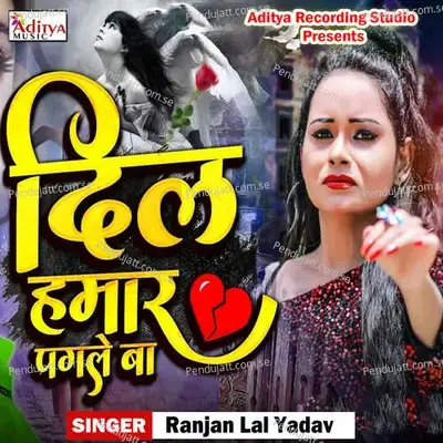Dil Hamar Pagale Ba - Ranjan Lal Yadav album cover 