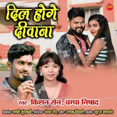 Dil Hoge Diwana - Kishan Sen album cover 