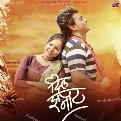 Dil Jhannat - Sagar Janardhan album cover 