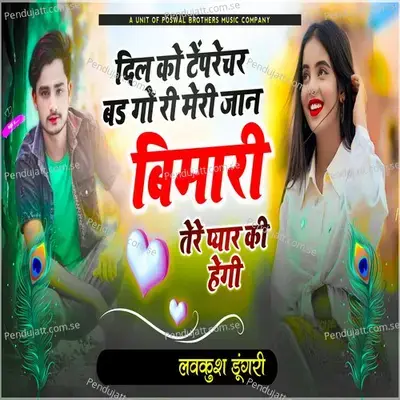 Dil Jo Temperature Bhad Go Ri Meri Jaan Bimari Tere Pyar Ki Hogi - Lovekush Dungri