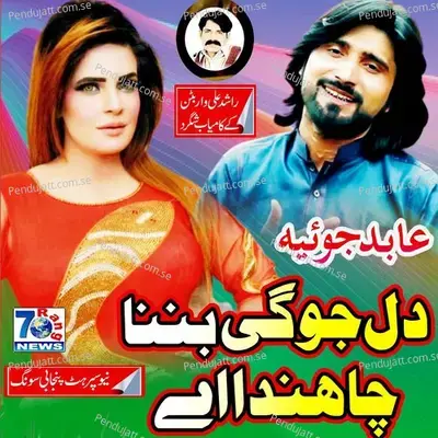 Dil Jogi Banna Chanda Ay - Abid Joiya album cover 