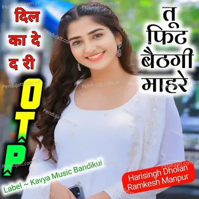 Dil Ka De D Ri Otp Tu Fit Baithgi Mahre - Ramkesh Manpur album cover 