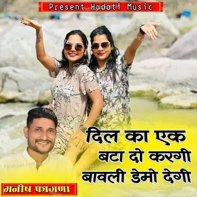 Dil Ka Ek Bata Do Kargi Bavli Demo Degi - Naval Gujjar Deroli