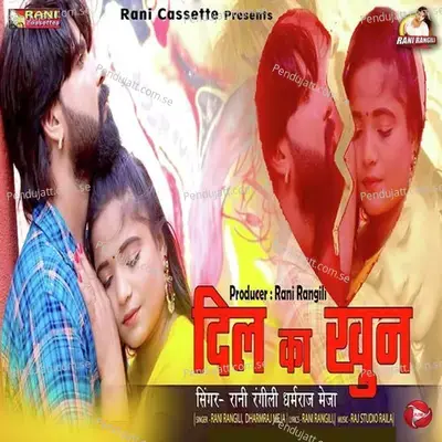 Dil Ka Khun - Rani Rangili album cover 