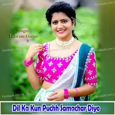 Dil Ka Kun Puchh Samachar Diyo - Lalaram Jaitpur Gurjar Rasiya