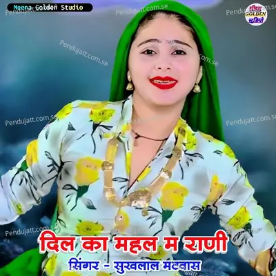 Dil Ka Mahal M Rani - Sukhlal Matwas album cover 