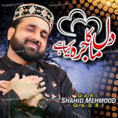 Mera Ghulam Aye - Qari Shahid Mehmood Qadri album cover 