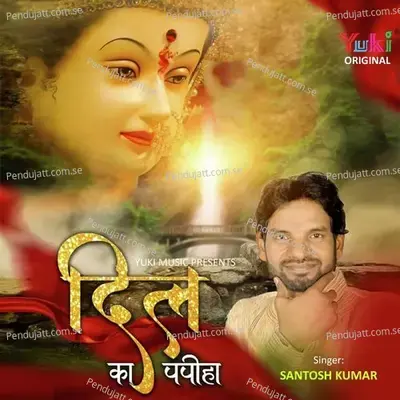 Dil Ka Papiha - Santosh Kumar album cover 