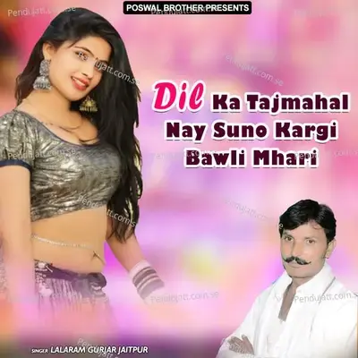 Dil Ka Tajmahal Nay Suno Kargi Bawli Mhari - Lalaram Jaitpur Gurjar Rasiya cover album