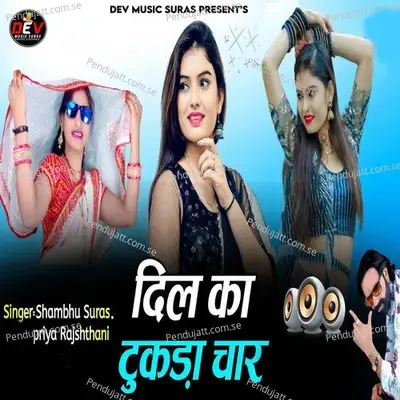 Dil Ka Tukda Char - Shambhu Suras