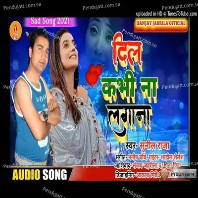 Dil Kabhi Na Lagana - Sunil Raja