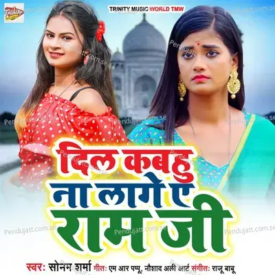 Dil Kabhu Na Lage E Ram Ji - Sonam Sharma album cover 