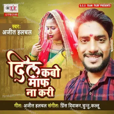 Dil Kabo Maaf Na Kari - Ajit Halchal album cover 