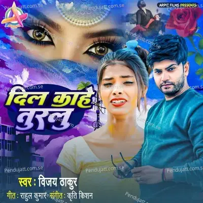 Dil Kahe Turalu - Vijay Thakur album cover 