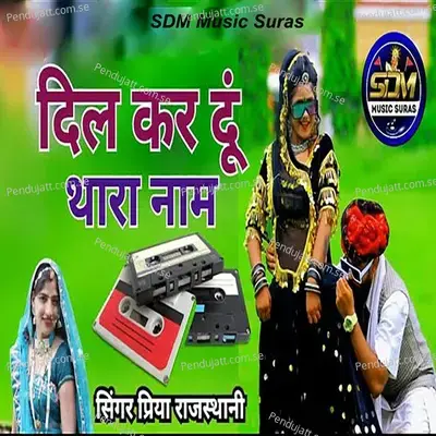 Dil Kar Du Thara Naam - Priya Rajasthani album cover 