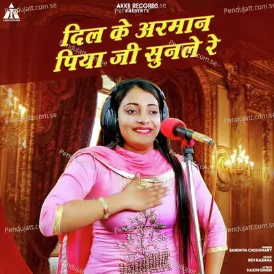 Dil Ke Armaan Piyaji Sunle Re - Sandhya Choudhary