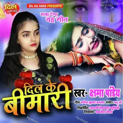 Dil Ke Bimari - Kshama Pandey