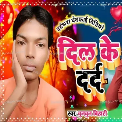 Dil Ke Dard - Chunchun Bihari album cover 