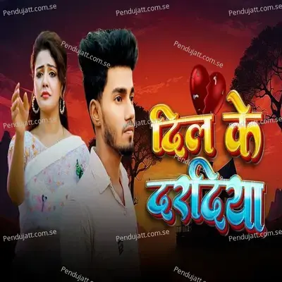 Dil Ke Dardiya - Ankur aakarshit Yadav album cover 