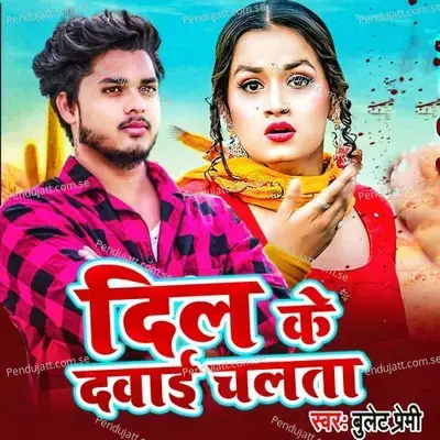 Dil Ke Dawai Chalata - Bullet Premi album cover 