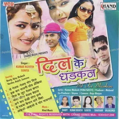 Aaijo Aaijo A Mor Sajnwa - Kumar Mukesh album cover 