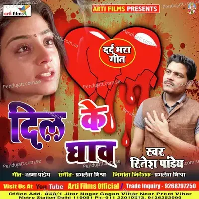 Dil Ke Ghav - Ritesh Pandey