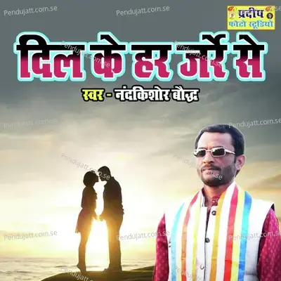 Dil Ke Har Jarre Se - Nandkishore Baudh album cover 