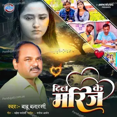 Dil Ke Marij - Babu Banarasi