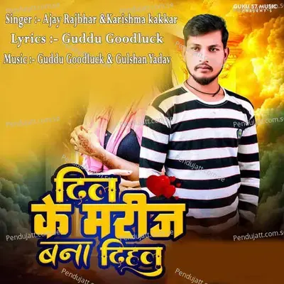 Dil Ke Marij Bana Dihalu - Ajay Rajbhar album cover 