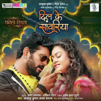 Dil Ke Sanwariya - Alok Kumar album cover 