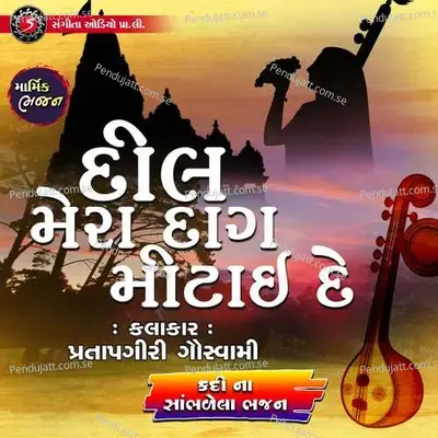 Dil Kera Daag Mitai De - Pratapgiri Goswami album cover 