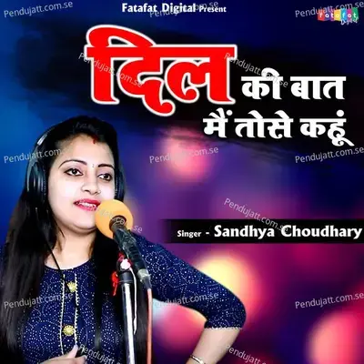 Dil Ki Baat Mai Tose Kahun - Sandhya Chaudhary album cover 