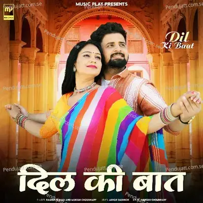 Dil Ki Baat - Rashmi Nishad album cover 