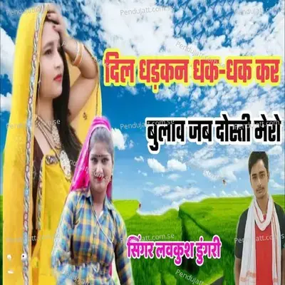 Dil Ki Dhadkan Dhak Dhak Kr Bulave Jab Dosti Mero - Lovekush Dungri album cover 