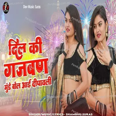 Dil Ki Gajban Munde Bol Aai Dipawali - Shambhu Suras album cover 