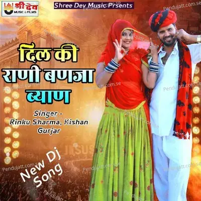 Dil Ki Rani Banja Byan - Kishan Gurjar album cover 