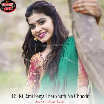 Dil Ki Rani Banja Tharo Sath Na Chhodu - Veer Singh banota album cover 