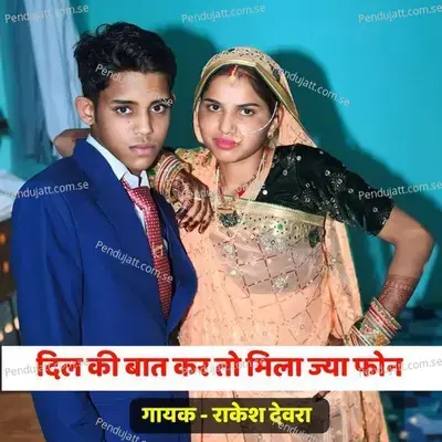 Dil Ko Baat Kare To Milya Jo Phone - Rakesh Devra