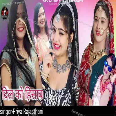 Dil Ko Hisab - Priya Rajasthani