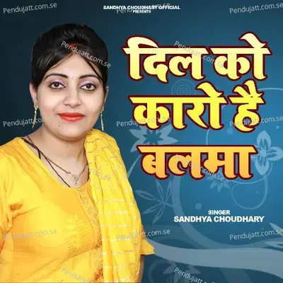 Dil Ko Kaaro Hai Balma - Sandhya Choudhary album cover 