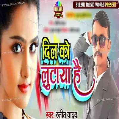 Dil Ko Lutaya Hai - Ranjit Yadav album cover 