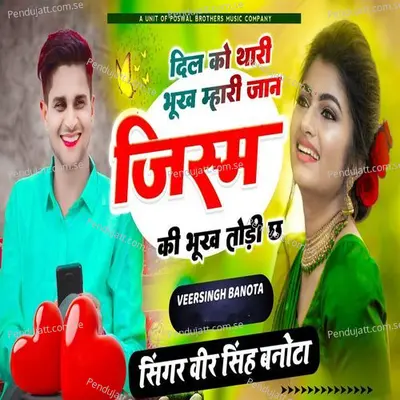 Dil Ko Thari Bhuk Mhari Jaan Jism Ki Bhuk Todi Ch - Veer Singh banota album cover 