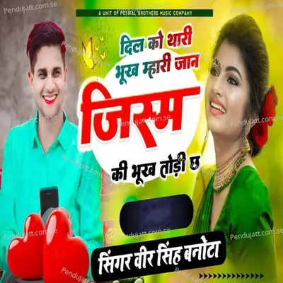 Dil Ko Thari Bhukh Mhari Jaan Jism Ki Bhukh Todee Chh - Veer Singh banota album cover 