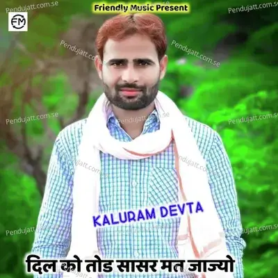 Dil Ko Tod Sasar Mt Jajyo - Kaluram Devta album cover 