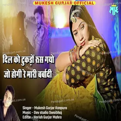 Dil Ko Tukdo Rus Gayo Jo Hogi Re Mari Barbadi - Mukesh Gurjar Kanpura