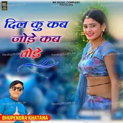 Dil Ku Kb Jode Kb Tode - Bhupendra Khatana album cover 