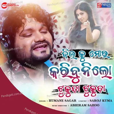 Dil Ku Mora Karibunilo Tukuda Tukuda - Humane Sagar album cover 