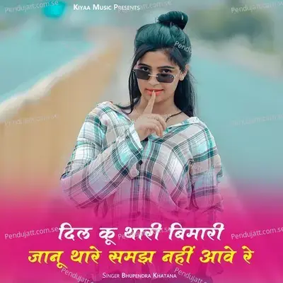 Dil Ku Thari Bimari Janu Thare Samjh Nahi Aawe Re - Bhupendra Khatana album cover 